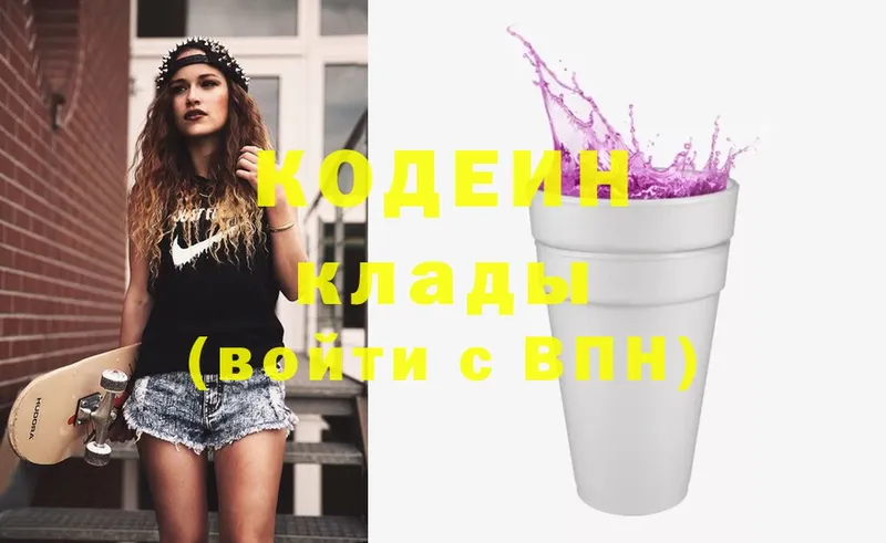 Codein Purple Drank  купить наркотики сайты  Чкаловск 